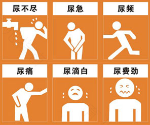 尿频尿急尿痛怎么回事 尿频尿急尿痛怎么回事