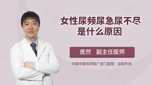 女性尿频尿急做什么检查 女性尿频尿急做什么检查