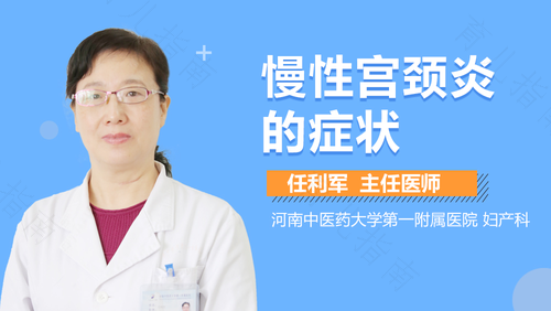 慢性宫颈炎是在什么痛在哪里 慢性宫颈炎是在什么痛在哪里