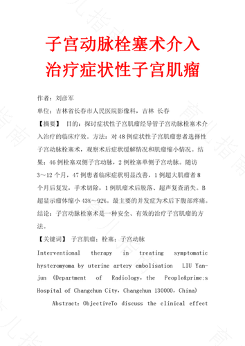 子宫动脉栓塞手术术后注意事项 子宫动脉栓塞手术术后注意事项