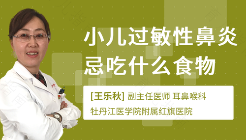 小孩鼻炎吃什么好得快 小孩鼻炎吃什么好得快