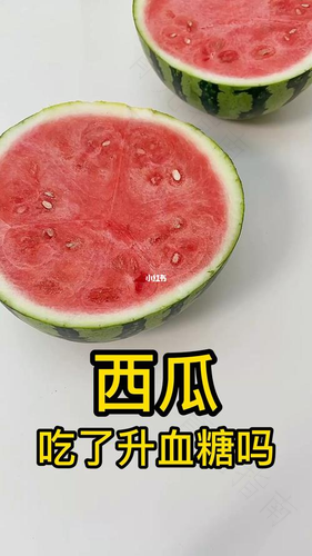 血糖偏高能不能吃西瓜? 血糖偏高能不能吃西瓜?