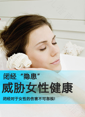 长期闭经能治好吗 长期闭经能治好吗