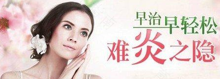 盆腔炎怎么治疗效果最好 盆腔炎怎么治疗效果最好