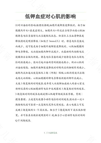 低钾对心肌收缩力的影响 低钾对心肌收缩力的影响