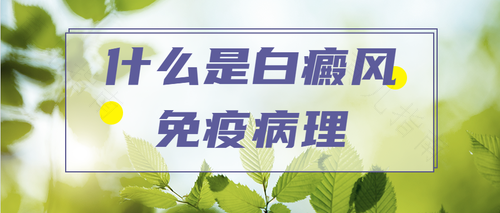 免疫功能异常怎么治疗