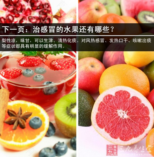 胃肠感冒能不能吃水果捞 胃肠感冒能不能吃水果捞