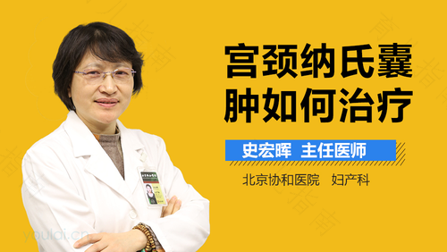 宫颈小囊泡怎么治疗 宫颈小囊泡怎么治疗