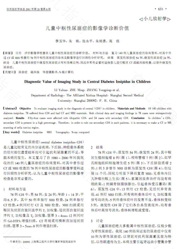 尿崩的诊断标准是什么 尿崩的诊断标准是什么