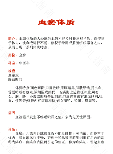 气滞血瘀看什么科 气滞血瘀看什么科