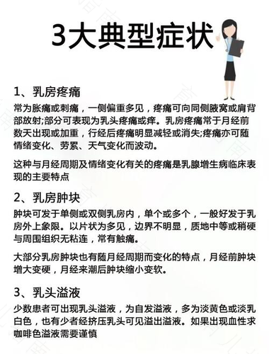 更年期乳腺增生疼痛怎么办 更年期乳腺增生疼痛怎么办