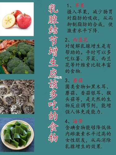 吃什么对乳腺囊肿有好处 吃什么对乳腺囊肿有好处