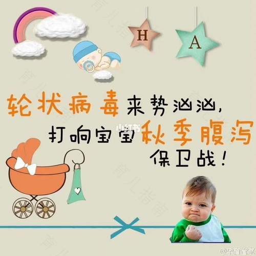 轮状病毒发烧了怎么办