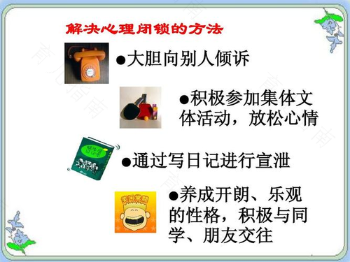 什么是闭锁心理