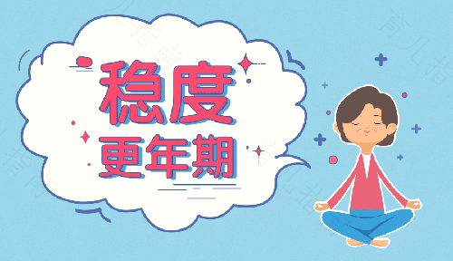 更年期妇女需要避孕吗