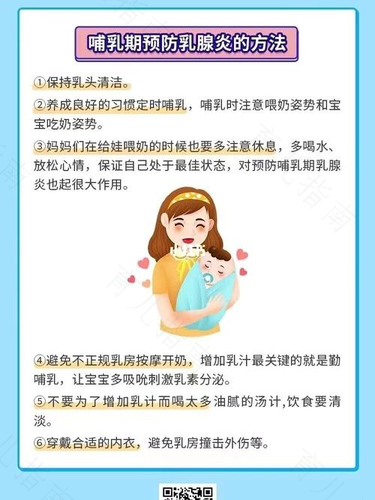 怎样预防乳腺炎的发生 怎样预防乳腺炎的发生