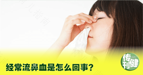 儿童总流鼻血怎么回事 儿童总流鼻血怎么回事