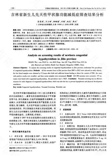 先天性甲状腺是什么病 先天性甲状腺是什么病