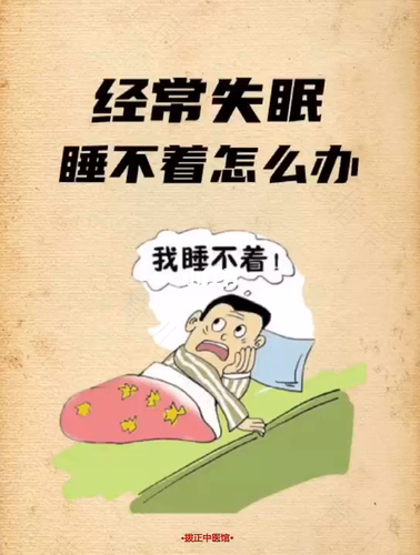 晚上常失眠怎么办? 晚上常失眠怎么办?