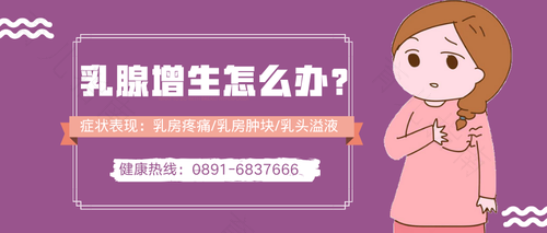 男孩子乳腺增生怎么治最好 男孩子乳腺增生怎么治最好