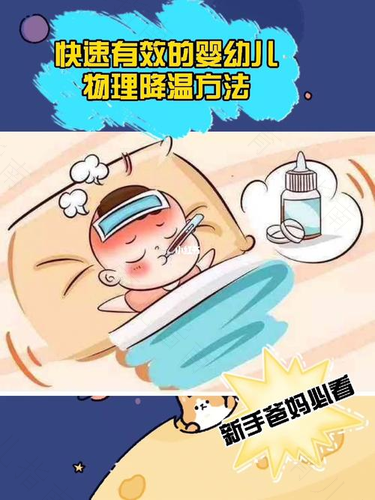 发烧怎么办最快最有效的方法 发烧怎么办最快最有效的方法