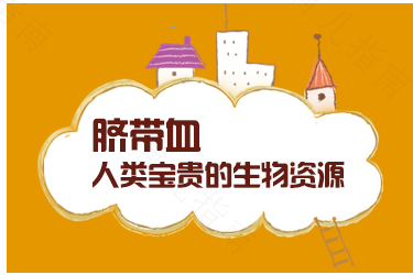 脐带血能治血小板减少吗 脐带血能治血小板减少吗