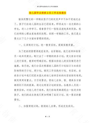 毕业班主任工作总结