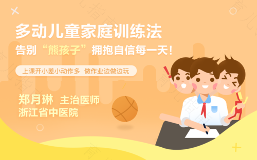 专门的家长培训可提升多动症儿童的生活质量
