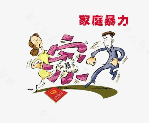 女性在面对家暴时应该怎样保护自己