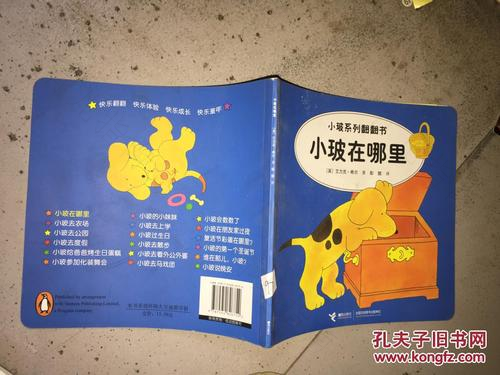 《小玻系列翻翻书》（8册）