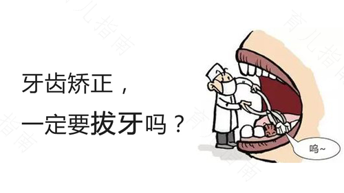 牙疼能拔牙吗 智齿 牙疼能拔牙吗 智齿