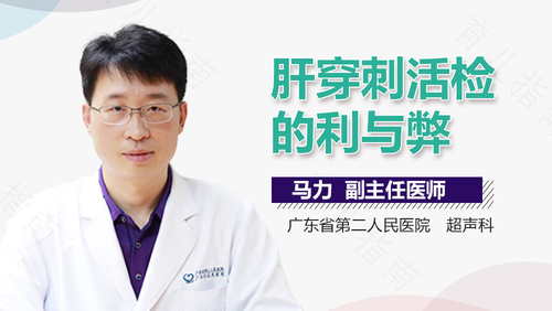 肝穿刺有后遗症吗?会痛吗 肝穿刺有后遗症吗?会痛吗