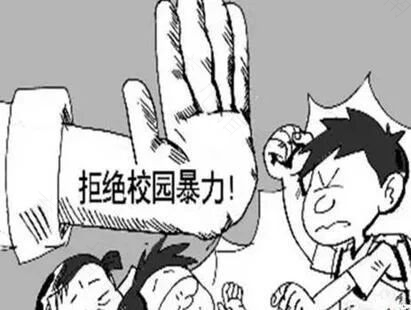 孩子受到校园暴力的伤害怎么办