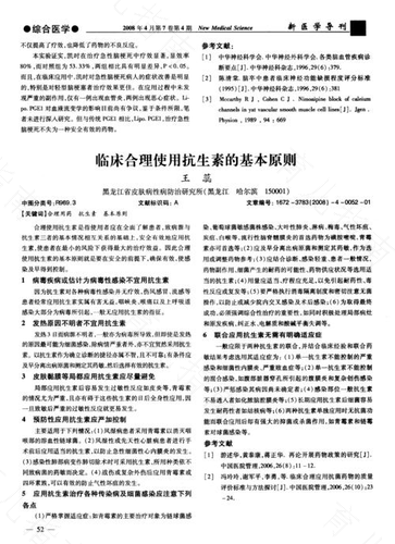 浅谈抗生素使用的基本原则 浅谈抗生素使用的基本原则