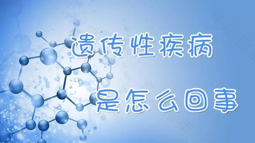 应怎样预防遗传性疾病