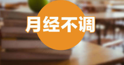 50岁月经来了不走怎么回事 50岁月经来了不走怎么回事