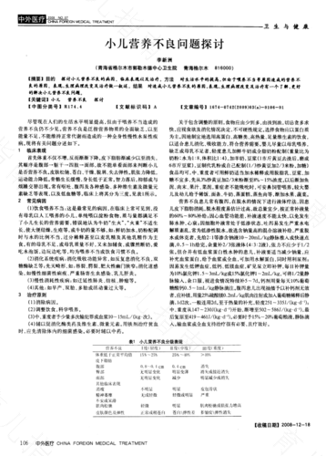 外来儿童”为何营养不良多 外来儿童”为何营养不良多