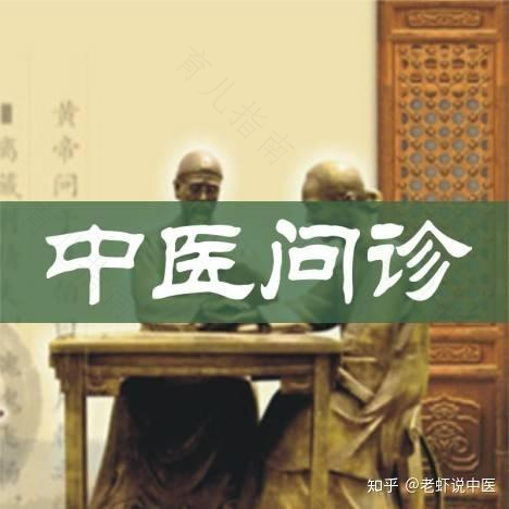 中医的问诊为什么会问很多问题
