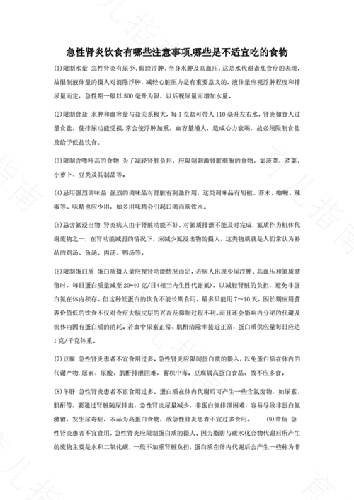 急性肾炎辅助饮食原则和注意事项