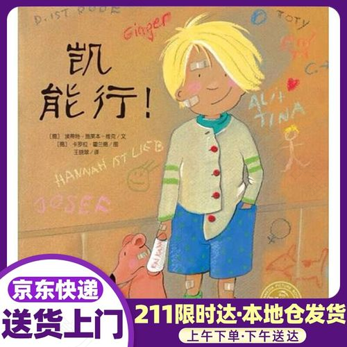 《凯 能行！》