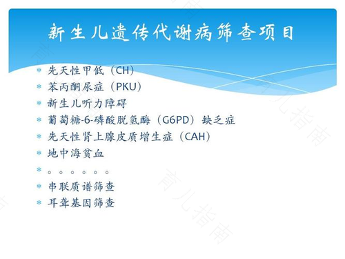 新生儿遗传性、代谢性疾病筛查的重要性