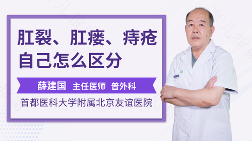 如何分辨肛裂还是痔疮 如何分辨肛裂还是痔疮