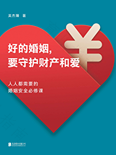 适当的时候　也要财力支援另一半