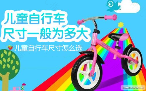 选购儿童自行车 3大事项要留心 选购儿童自行车 3大事项要留心