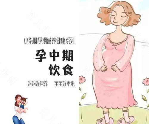 准妈妈在孕中期需补充哪些关键营养素
