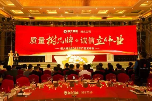 “凤凰涅槃 戮力同行” 恒大咔哇熊2017经销商大会召开