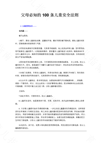尊重孩子的安全边际：平等原则