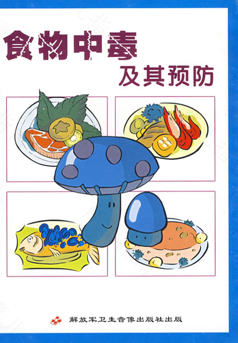 食物中毒的特点及预防方法