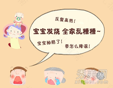 小儿发烧父母不必惊慌