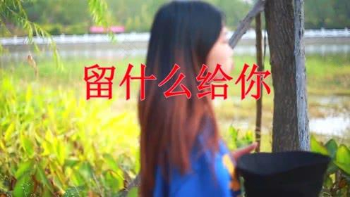 孩子,我留什么给你? 孩子,我留什么给你?